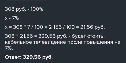 Марина платит за кабельное телевидение 388 руб. в месяц. Фирма, предоставляющая эти услуги, планируе