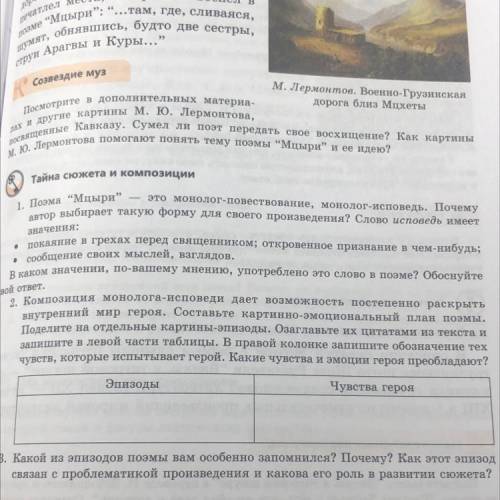 2. Композиция монолога-исповеди дает возможность постепенно раскрыть внутренний мир героя. Составьте