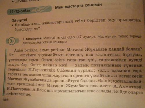 Составить формулу ПОПС по тексту, на Казахском, позицию по тексту выбирайте сами: