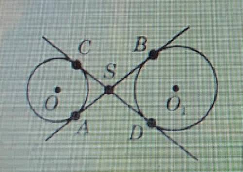 Через точку S проведено дотичні АВ і СD до кіл із центрами в точках О1 i O. Доведіть, що BC = AD.Реб