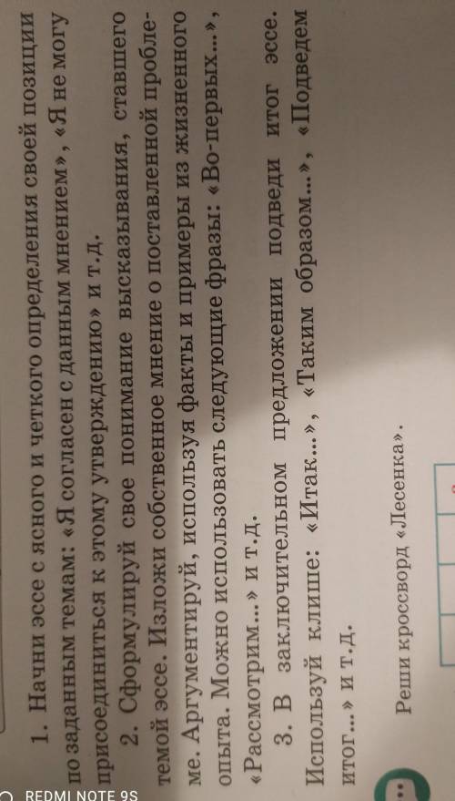 1. Начни эссе с ясного и четкого определения своей позиции по заданным темам: «Я согласен с данным м