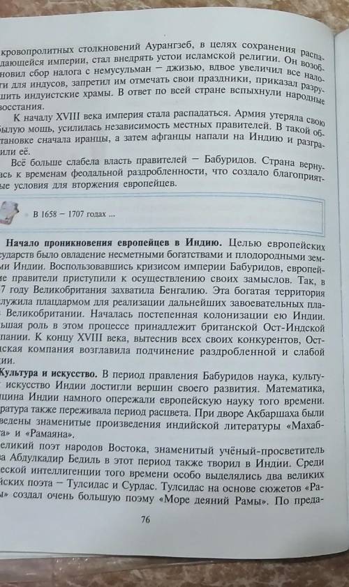 15 тестов по теме индия в 16-18 веках.с ответами. 8 класс.