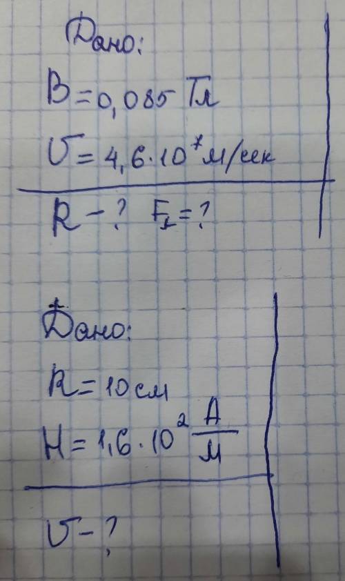 B=0,085 TLR= 4,6×10^7м/секR-? F = ?По формуле сила Лоренса​