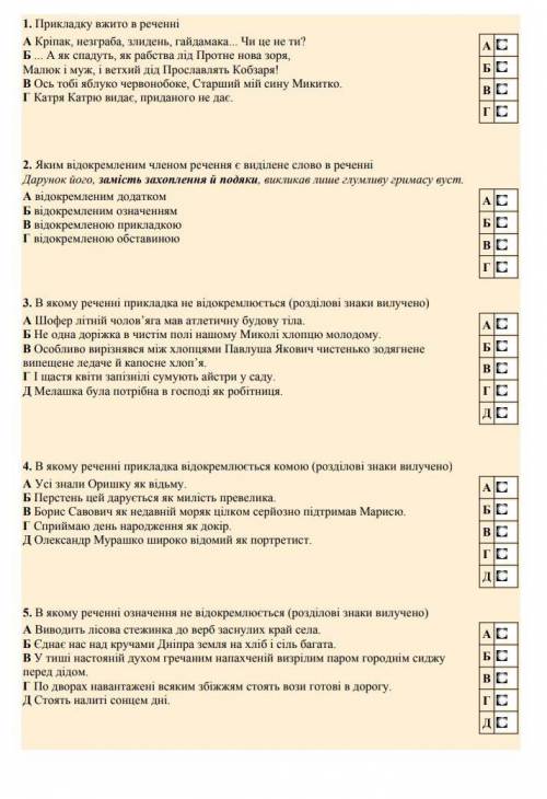 Украинский язык,тест *прикладка​