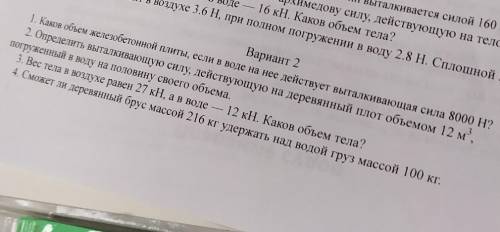 , очень надо 7кл. 2 вар.​