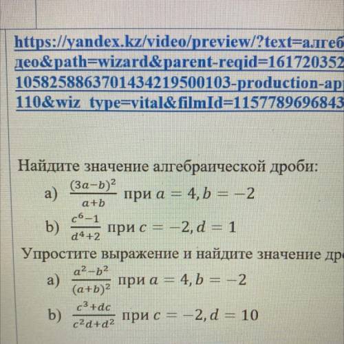 Найдите значение алгебраической дроби: