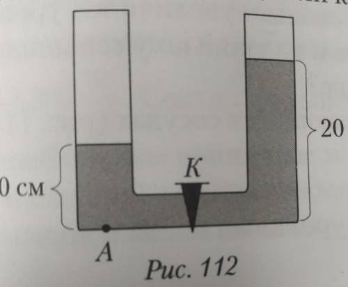344. В сообщающиеся сосуды, площади поперечных сечений которых одинаковые (рис. 112), налита вода.В
