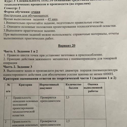 2. Принцип действия зажимного механизма с пневмоприводом для токарной операции.