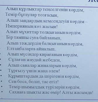 Осы өлеңдегі кейіпкер - ақын бейнесін суреттеп жаз .​