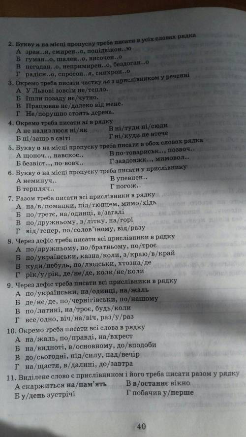 Укр мова прислівник Решить тест по Укр.Мове 7 класс