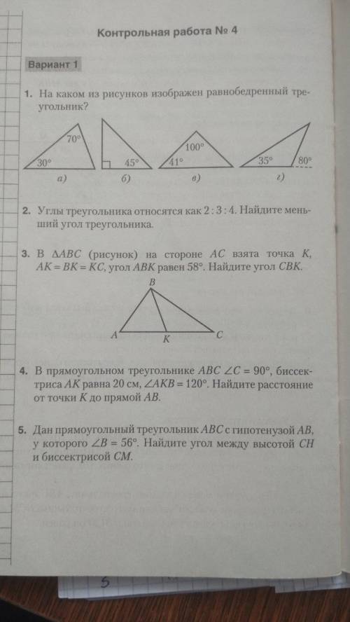 В треугольник ABC на стороне AC взята точка K, AK=BK=KC, угол ABK равен 58 градусов. Найти угол СРОЧ