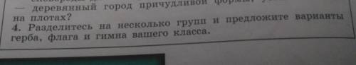 . Гимн из 2х четверостишей. Я буду делать одна потому что никто не хочет 5 класс. ​