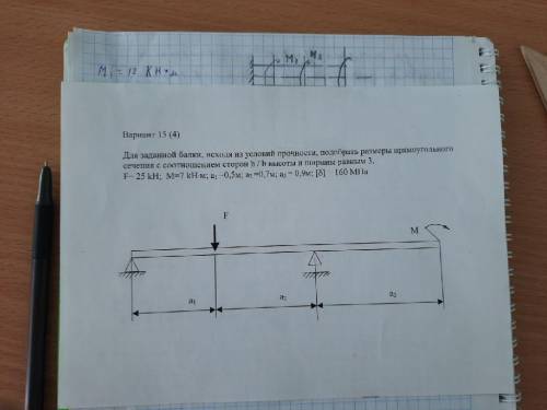 Проверить прочность балки