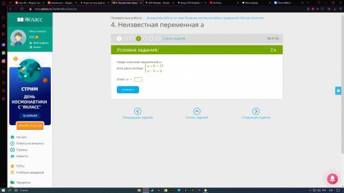 Найди значение переменной a, если дана система: {a+b=17a−b=2 ответ: a= .