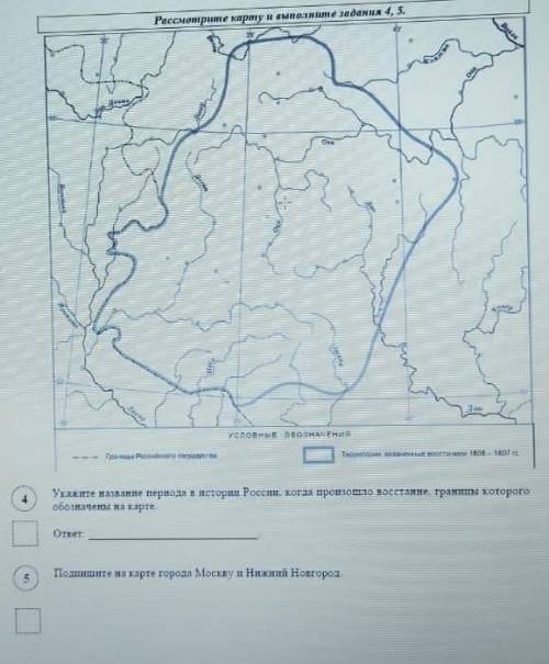 история 7 класс впр (4 и читайте вопрос правильно4-Укажите название периода в истории России, Когда