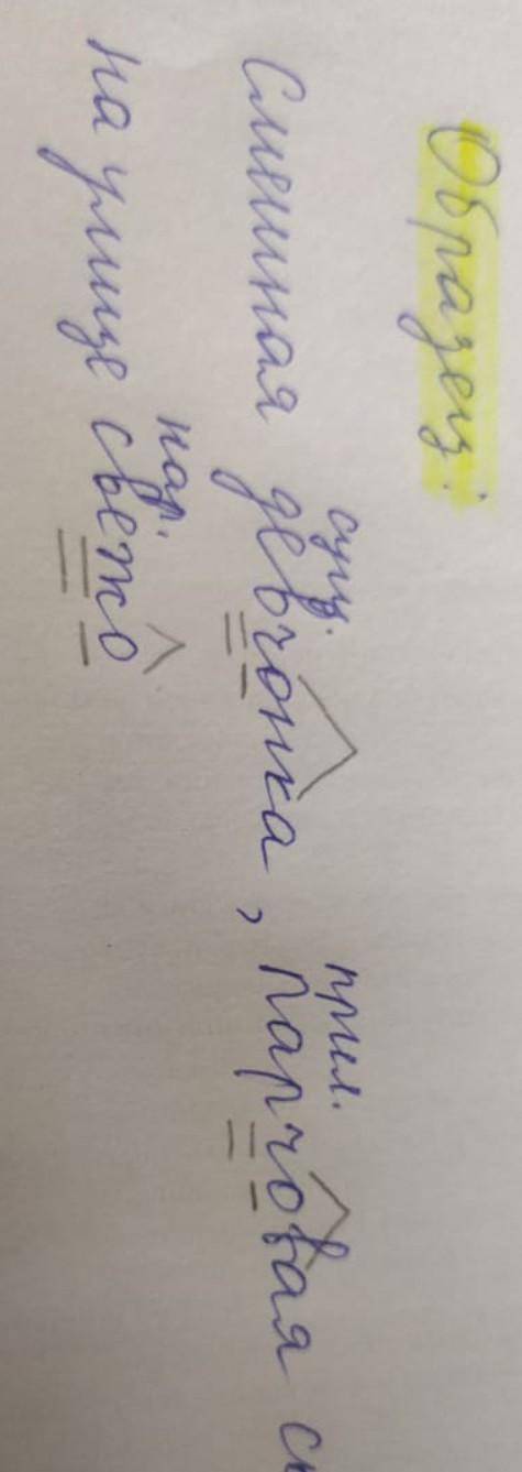 3. Задание: перепишите словосочетания, вставьте пропущенные буквы, графически обозначьте орфограмму