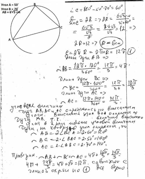 Сторона трикутника дорівнює 6 см, а прилеглі до неї кути дорівнюють 50 і 100 Знайдіть довжину дуги ,
