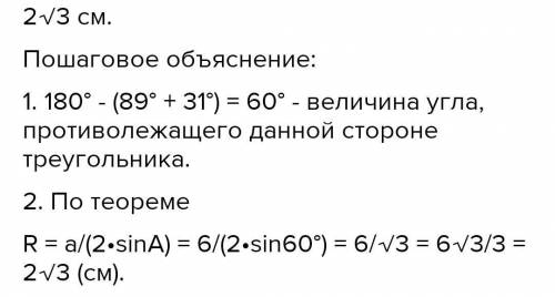 Сторона трикутника дорівнює 6 см, а прилеглі до неї кути дорівнюють 50 і 100 Знайдіть довжину дуги ,