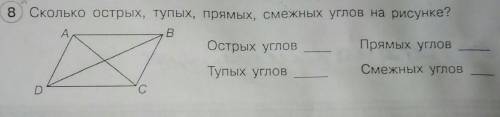 8) Сколько острых, тупых, прямых, смежных углов на рисунке? Острых углов:Прямых углов:Тупых углов:См