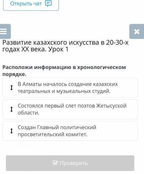 Развитие казахского искусства в 20-30-х годах XX века. Урок 1 Расположи информацию в хронологическом