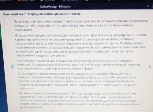 Прочитай текст. Определи основную мысль текста. Посмотреть текст еРазграничение зодиакальных созвезд