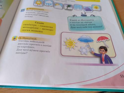 Русский язык 2 класс 53 страница упражнение 5