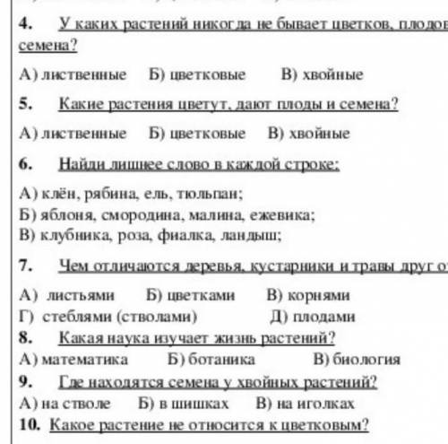 Можно ответ надо,вот вопросы, если можете, ответьте хотя бы на три вопроса,буду благодарна. 4. У как