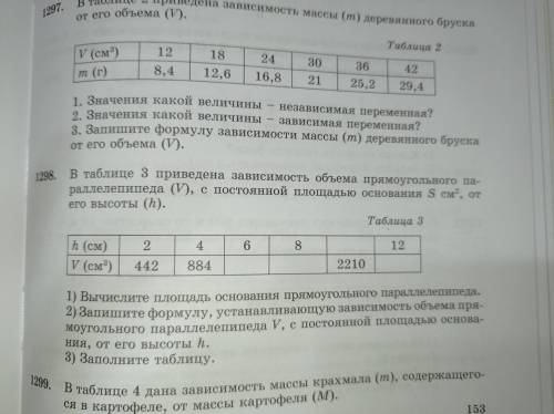 В таблице 3 приведина зависимость обьёма ррямоугольного параллелепипеда (V),с постоянной пллщадью ос