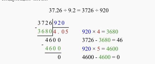 Решите столбиком 37,26÷9,2​