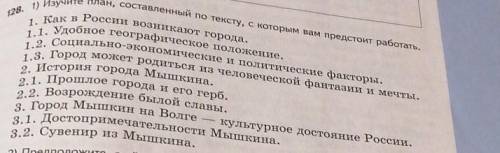 Внимательно прослушайте текст Алексея Митрофанова «Мышкин и валенки», старайтесь выписывать ключевые