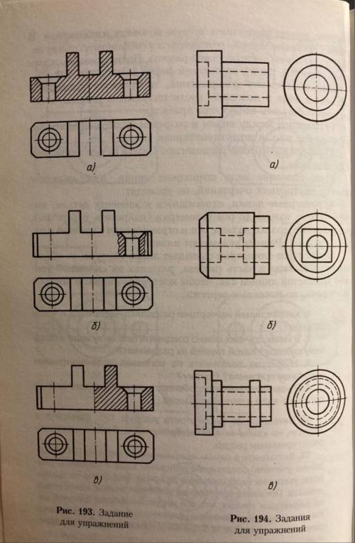 Выполните задание на рисунке 194 - соединение половины вида и половины разреза, уве­личив изображени