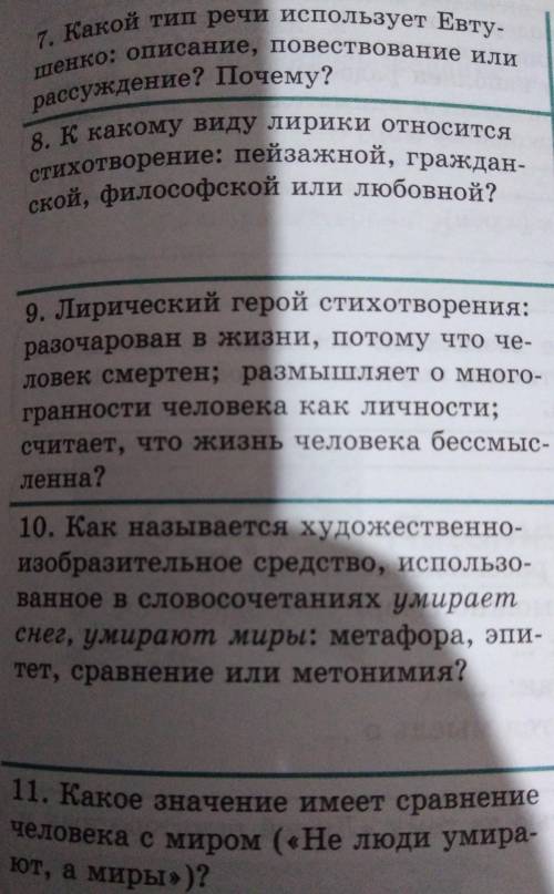 1 1. О чём это стихотворение?2. Что уходит со смертью человека?3. Почему такой болью пронизан вопрос