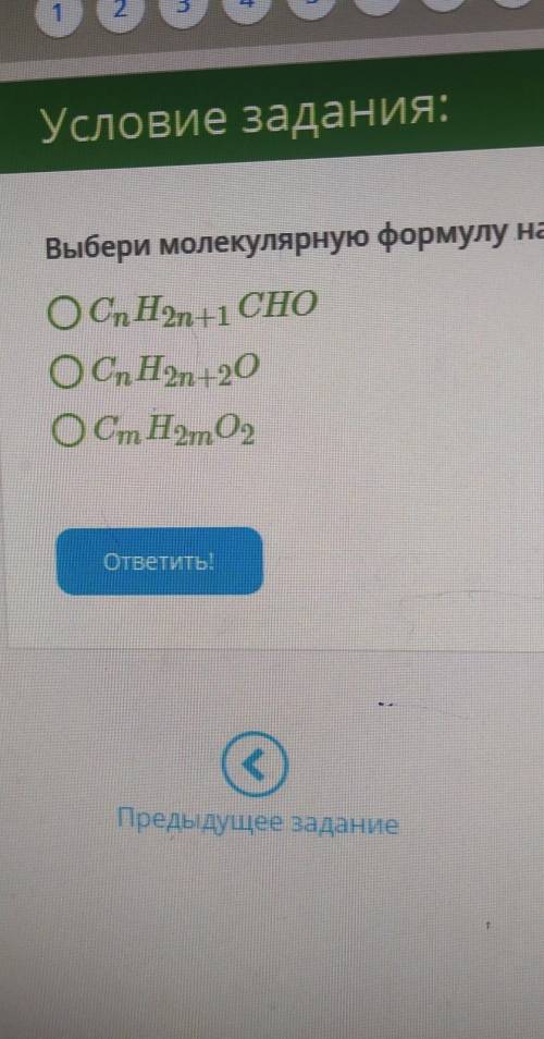 выберите молекулярную формулу насыщенных одноосновных карбоновых кислот ​