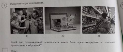 Приведите экономическое понятие, которое объединяет три данных иллюстрации?