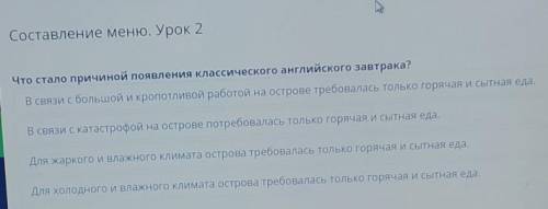 Что стало причиной появления классического английского завтрака? В связи с большой и кропотливой раб