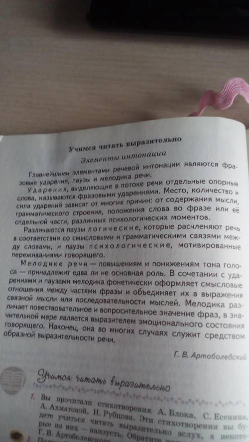 Составим не большой конспект по статье Учимся читать выразительно !