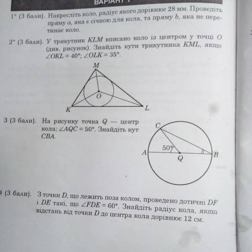 До іть к/р з геометрії 7клас