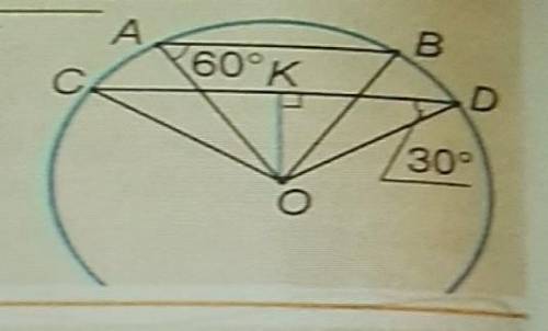 1)Дано : АВ= 8, угол А= 60°, угол D= 30°.Найти : ОК​