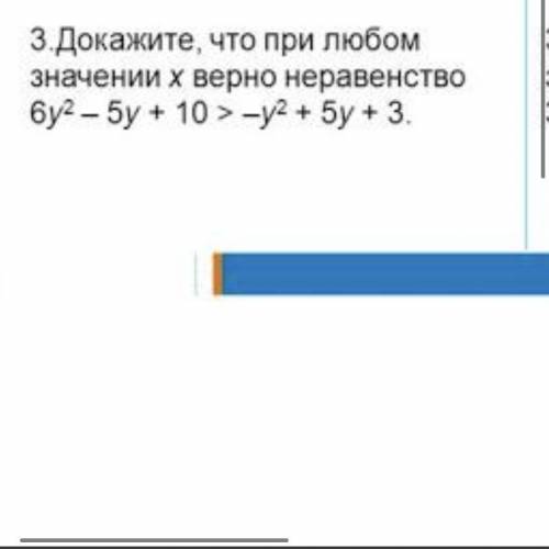 Докажите, что при любом значении х верно неравенство 6у^2-5у+10>-у^2+5у+3