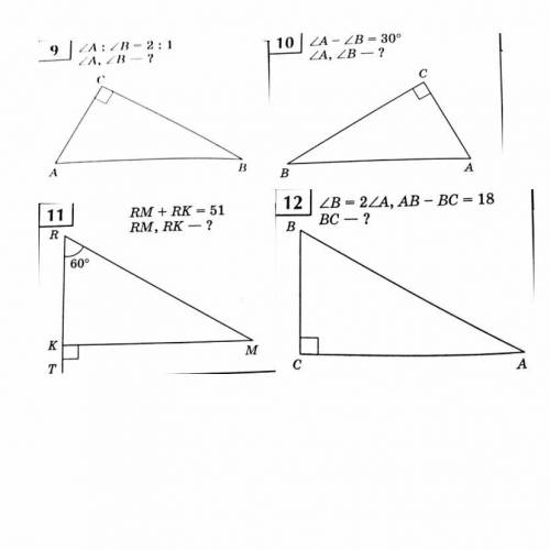 , геометрия. Теорема некоторого свойства прямоугольных треугольников,нужно 9 и 10 номера