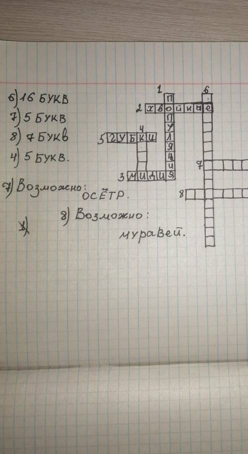 решить кроссворд. По вертикали:Совокупность живых организмов одного вида;4. Паразиты человека, живот