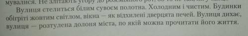 Знайдіть приклади художніх засобів в останньому абзаці повісті. Випишітьїх у робочий зошит.​