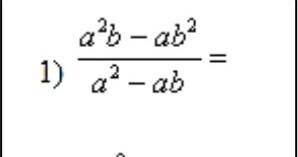 Сократить алгебраическую дробь a²b-ab²/a²-ab​