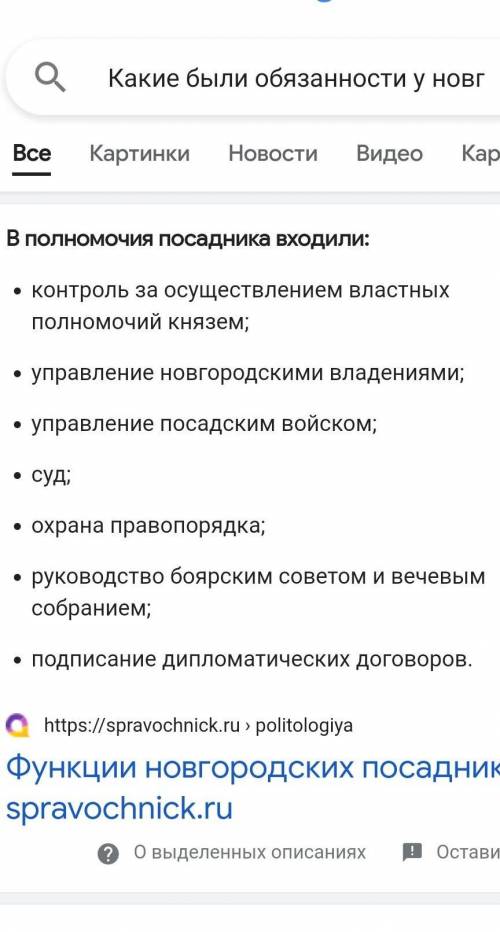 Какие были обязанности у новгородского посадника??? 1)руководил церковью 2)следил за князем 3)назнач