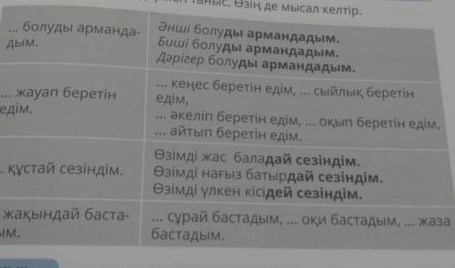 Тан Жаттығайықпа-1. Тілдік құрылымдармен таныс. Өзің де мысал келтір.болуды арманда-дым.жауап береті