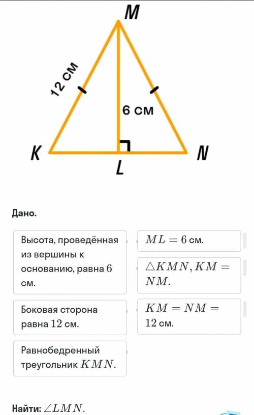 В равнобедренном треугольнике Kmn с основанием kn боковая сторона равна 12 см, а высота, проведённая