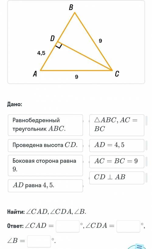 В равнобедренном треугольнике Abc (АC = Bc) боковая сторона равна 9. Проведённая высота CD так, что