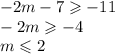 - 2m - 7 \geqslant - 11 \\ - 2m \geqslant - 4 \\ m \leqslant 2 \\