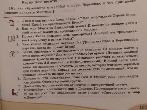 С кем и как явилась Весна на землю? как встретила её Страна берендеев? какой вы представляете весну