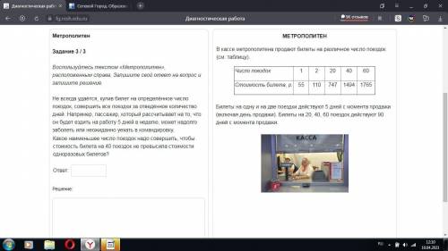 Воспользуйтесь текстом «Метрополитен», расположенным справа. Запишите свой ответ на вопрос и запишит